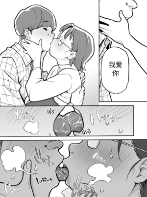 [あめのまち (すわっぷきのこ)] 魂入れ替わり現象 -case2 本田深春の場合- [中国翻訳] [DL版]_068_67