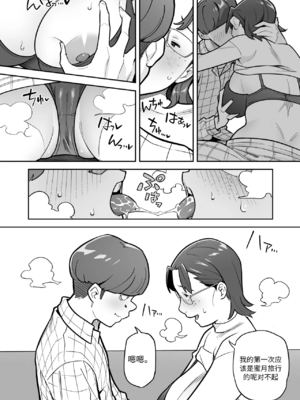 [あめのまち (すわっぷきのこ)] 魂入れ替わり現象 -case2 本田深春の場合- [中国翻訳] [DL版]_069_68