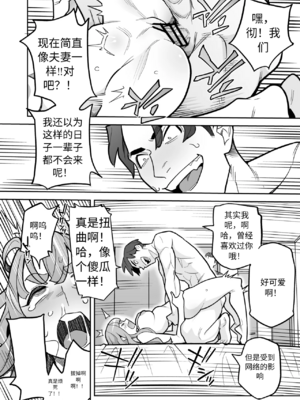 [あめのまち (すわっぷきのこ)] 魂入れ替わり現象 -case2 本田深春の場合- [中国翻訳] [DL版]_081_80