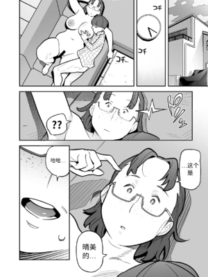 [あめのまち (すわっぷきのこ)] 魂入れ替わり現象 -case2 本田深春の場合- [中国翻訳] [DL版]_093_92