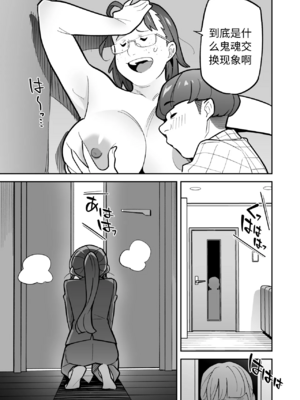 [あめのまち (すわっぷきのこ)] 魂入れ替わり現象 -case2 本田深春の場合- [中国翻訳] [DL版]_094_93