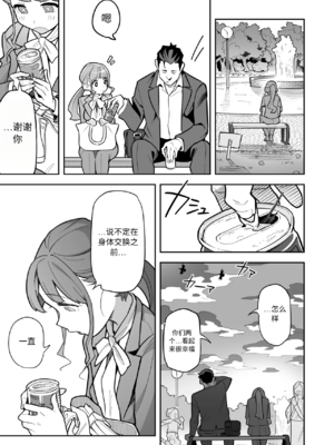 [あめのまち (すわっぷきのこ)] 魂入れ替わり現象 -case2 本田深春の場合- [中国翻訳] [DL版]_096_95