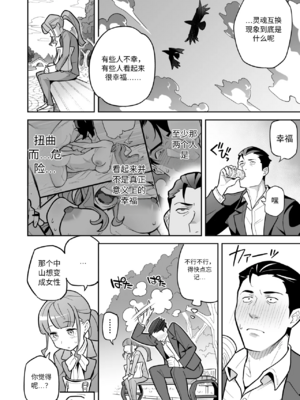 [あめのまち (すわっぷきのこ)] 魂入れ替わり現象 -case2 本田深春の場合- [中国翻訳] [DL版]_097_96