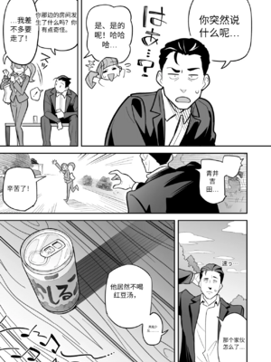 [あめのまち (すわっぷきのこ)] 魂入れ替わり現象 -case2 本田深春の場合- [中国翻訳] [DL版]_098_97