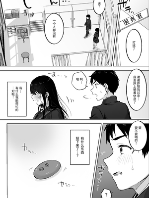 [ロッキー堂 (茜)]どすけべ美少女JKと保健室えっち。|和淫乱的美少女在保健室做愛...1~3(完)[中国翻訳][白杨汉化组]_011