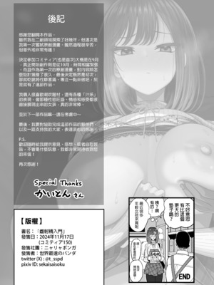 [ニャリャポンガ (世界最速のパンダ)]雌射精入門 1~3[中国翻訳][無修正、疏碼]_052