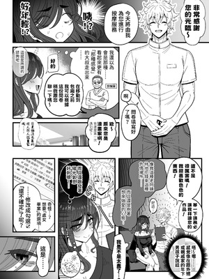 [ニャリャポンガ (世界最速のパンダ)]雌射精入門 1~3[中国翻訳][無修正、疏碼]_116