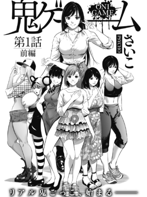 [さいこ] 鬼ゲーム ai汉化 合集_002