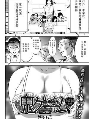 [さいこ] 鬼ゲーム ai汉化 合集_033