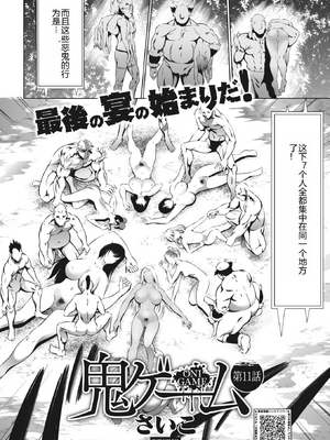 [さいこ] 鬼ゲーム ai汉化 合集_366