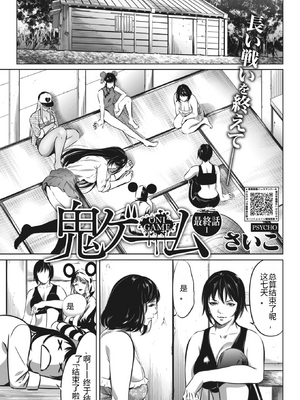 [さいこ] 鬼ゲーム ai汉化 合集_391