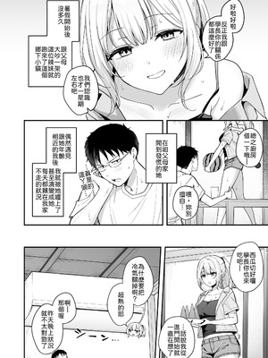 [琵琶楽団 (琵琶麻呂)] ダウナーギャルに懐かれてエッチな夏休みを過ごす話 [中譯]_03