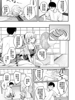 [琵琶楽団 (琵琶麻呂)] ダウナーギャルに懐かれてエッチな夏休みを過ごす話 [中譯]_04