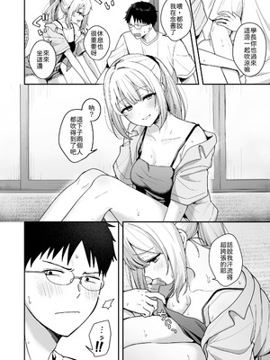 [琵琶楽団 (琵琶麻呂)] ダウナーギャルに懐かれてエッチな夏休みを過ごす話 [中譯]_05