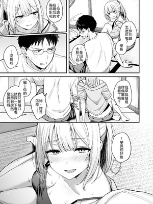 [琵琶楽団 (琵琶麻呂)] ダウナーギャルに懐かれてエッチな夏休みを過ごす話 [中譯]_06