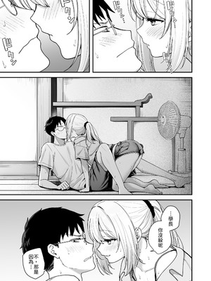 [琵琶楽団 (琵琶麻呂)] ダウナーギャルに懐かれてエッチな夏休みを過ごす話 [中譯]_08