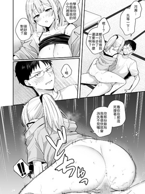 [琵琶楽団 (琵琶麻呂)] ダウナーギャルに懐かれてエッチな夏休みを過ごす話 [中譯]_11