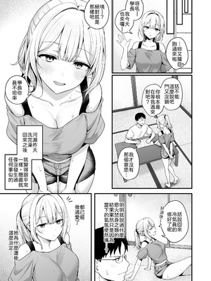 [琵琶楽団 (琵琶麻呂)] ダウナーギャルに懐かれてエッチな夏休みを過ごす話 [中譯]_14