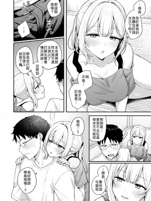 [琵琶楽団 (琵琶麻呂)] ダウナーギャルに懐かれてエッチな夏休みを過ごす話 [中譯]_15