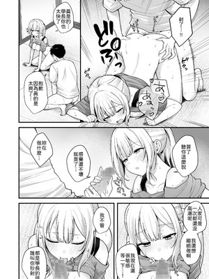 [琵琶楽団 (琵琶麻呂)] ダウナーギャルに懐かれてエッチな夏休みを過ごす話 [中譯]_19