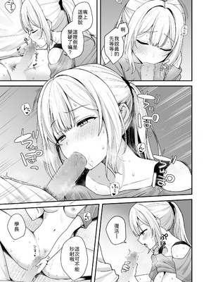 [琵琶楽団 (琵琶麻呂)] ダウナーギャルに懐かれてエッチな夏休みを過ごす話 [中譯]_20