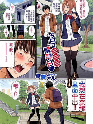 [全彩手艺人上色][アンソロジー] この春、彼女と一緒に卒業しました〜中に欲しい編〜 [Sakura机翻汉化]_c_00003_