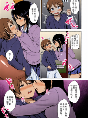 [全彩手艺人上色] [ロックハート] 彼女がエッチすぎて誰か来ても止まらない｜女朋友实在太色了，就算有人来也停不下来 [甜族星人X茄某人个人汉化]_c_00008_