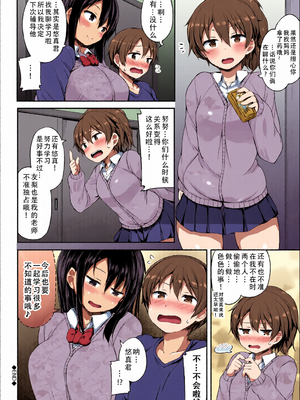 [全彩手艺人上色] [ロックハート] 彼女がエッチすぎて誰か来ても止まらない｜女朋友实在太色了，就算有人来也停不下来 [甜族星人X茄某人个人汉化]_c_00025_