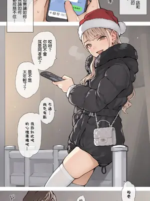 [海凪コウ (KOH)]ギャルおねえサンタ [中国翻訳][疏碼]