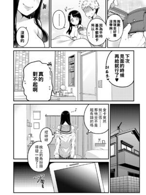 [成田コウ]春の夜の夢 -前後篇-[中国翻訳][粗碼][DL版]_014