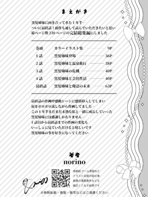 [&norino (norino)] その年の離れた黒髪姉妹とお〇こする話〜感動の完結総集編〜_002_kgae