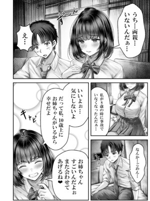 [&norino (norino)] その年の離れた黒髪姉妹とお〇こする話〜感動の完結総集編〜_018_smmy