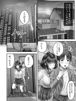 [&norino (norino)] その年の離れた黒髪姉妹とお〇こする話〜感動の完結総集編〜_034_nsch