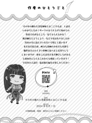 [&norino (norino)] その年の離れた黒髪姉妹とお〇こする話〜感動の完結総集編〜_047_xxtq