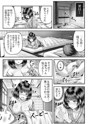 [&norino (norino)] その年の離れた黒髪姉妹とお〇こする話〜感動の完結総集編〜_069_rbdx