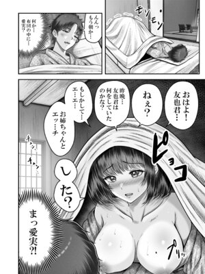 [&norino (norino)] その年の離れた黒髪姉妹とお〇こする話〜感動の完結総集編〜_070_xkbr