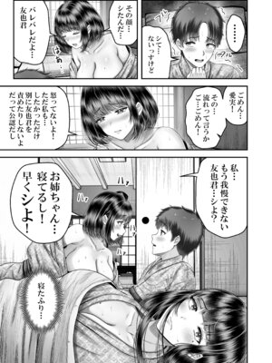 [&norino (norino)] その年の離れた黒髪姉妹とお〇こする話〜感動の完結総集編〜_071_mjrw