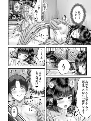 [&norino (norino)] その年の離れた黒髪姉妹とお〇こする話〜感動の完結総集編〜_074_tfqp