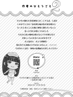 [&norino (norino)] その年の離れた黒髪姉妹とお〇こする話〜感動の完結総集編〜_085_vusy
