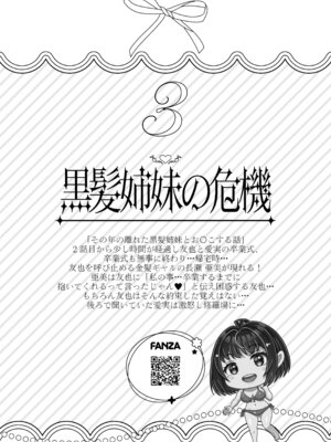 [&norino (norino)] その年の離れた黒髪姉妹とお〇こする話〜感動の完結総集編〜_086_btiw