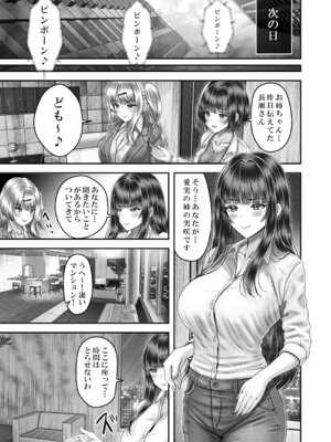 [&norino (norino)] その年の離れた黒髪姉妹とお〇こする話〜感動の完結総集編〜_097_egwe