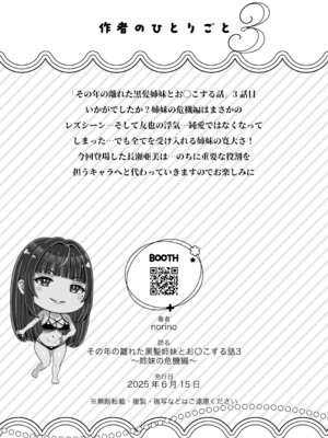 [&norino (norino)] その年の離れた黒髪姉妹とお〇こする話〜感動の完結総集編〜_125_npdl