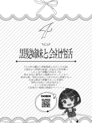 [&norino (norino)] その年の離れた黒髪姉妹とお〇こする話〜感動の完結総集編〜_126_edht