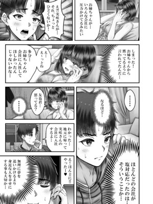[&norino (norino)] その年の離れた黒髪姉妹とお〇こする話〜感動の完結総集編〜_129_dgsy