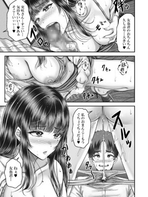 [&norino (norino)] その年の離れた黒髪姉妹とお〇こする話〜感動の完結総集編〜_143_jnbe