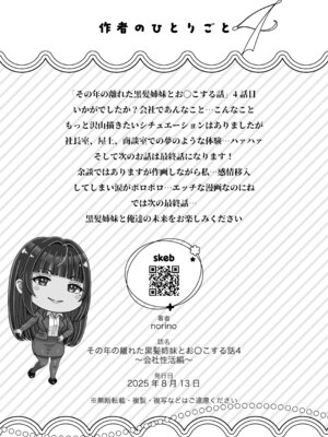 [&norino (norino)] その年の離れた黒髪姉妹とお〇こする話〜感動の完結総集編〜_165_wfii
