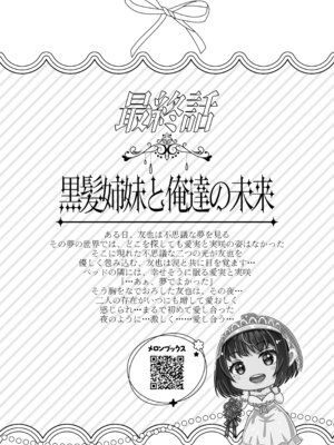 [&norino (norino)] その年の離れた黒髪姉妹とお〇こする話〜感動の完結総集編〜_166_pfpv