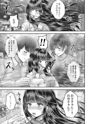 [&norino (norino)] その年の離れた黒髪姉妹とお〇こする話〜感動の完結総集編〜_199_bikh