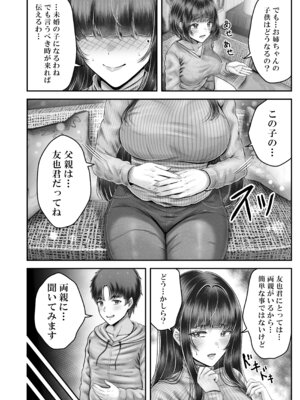 [&norino (norino)] その年の離れた黒髪姉妹とお〇こする話〜感動の完結総集編〜_206_fufj