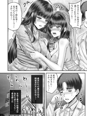 [&norino (norino)] その年の離れた黒髪姉妹とお〇こする話〜感動の完結総集編〜_212_sust